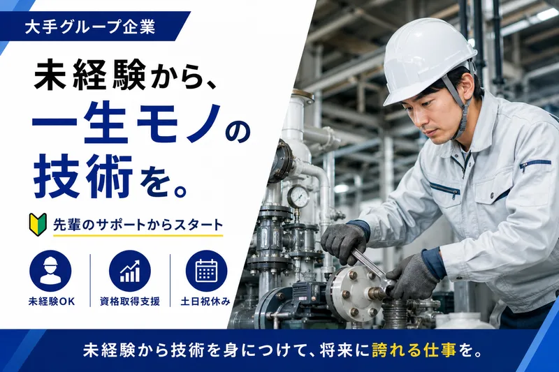 王子工営関東株式会社の求人・転職情報