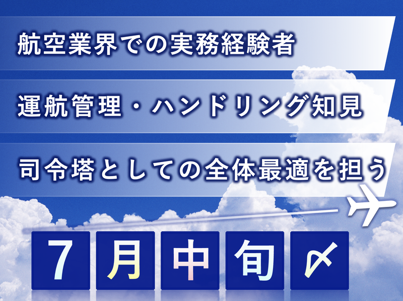 全日本空輸株式会社の求人・転職情報