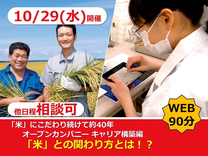 株式会社大潟村あきたこまち生産者協会