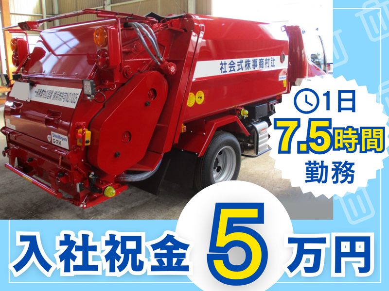 辻村商事株式会社の求人・転職情報