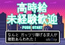 株式会社アビリティのアルバイト・バイト求人情報-03