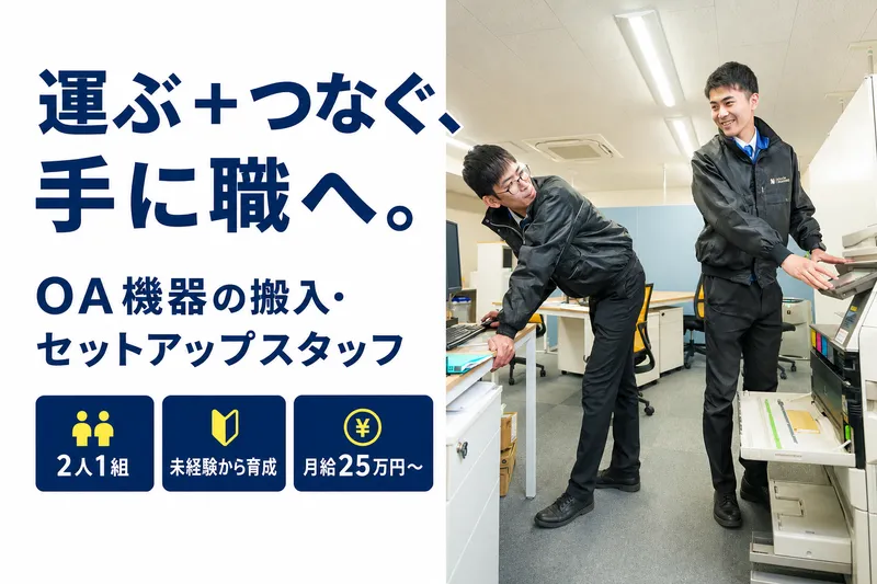 株式会社日本オフィスオートメーションの求人・転職情報