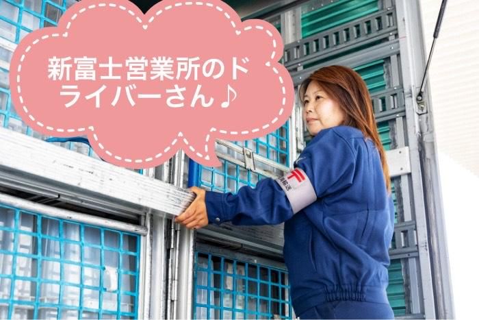 東海輸送株式会社　海老名営業所のアルバイト・バイト求人情報-04