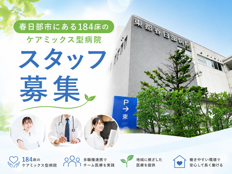 医療法人社団全仁会の求人・転職情報