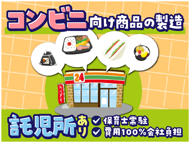 わらべや中部株式会社　名古屋工場のアルバイト・バイト求人情報-02
