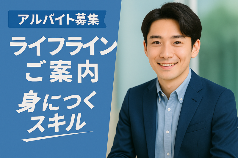 株式会社ALCS 新宿事業所のアルバイト・バイト求人情報-30