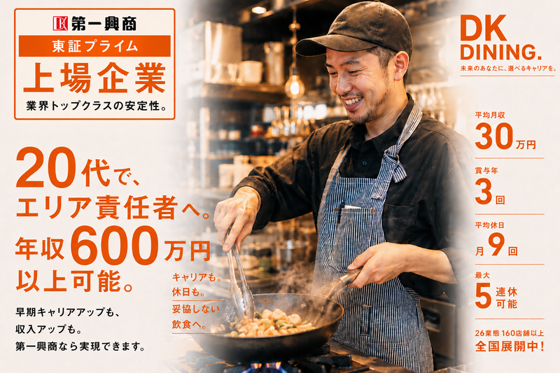 株式会社第一興商の求人・転職情報