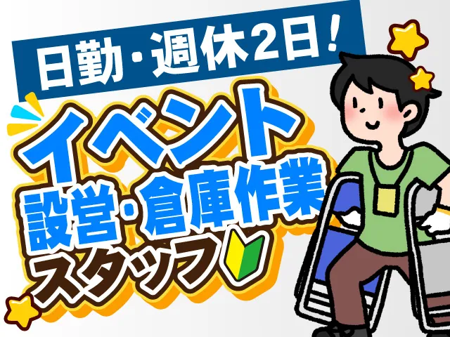 株式会社ユーユーワールドのアルバイト・バイト求人情報-02