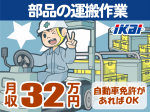 株式会社イカイプロダクト