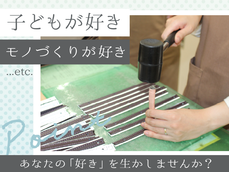 有限会社中村鞄製作所のアルバイト・バイト求人情報-04