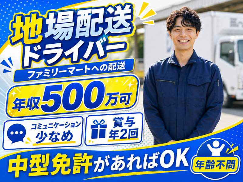 武石流通株式会社の求人・転職情報
