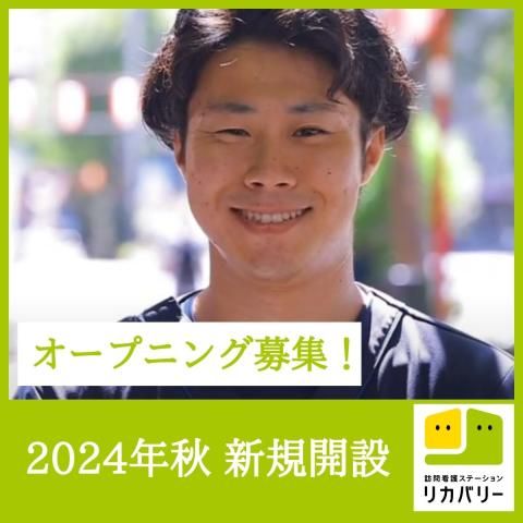 リカバリーインターナショナル株式会社の求人・転職情報