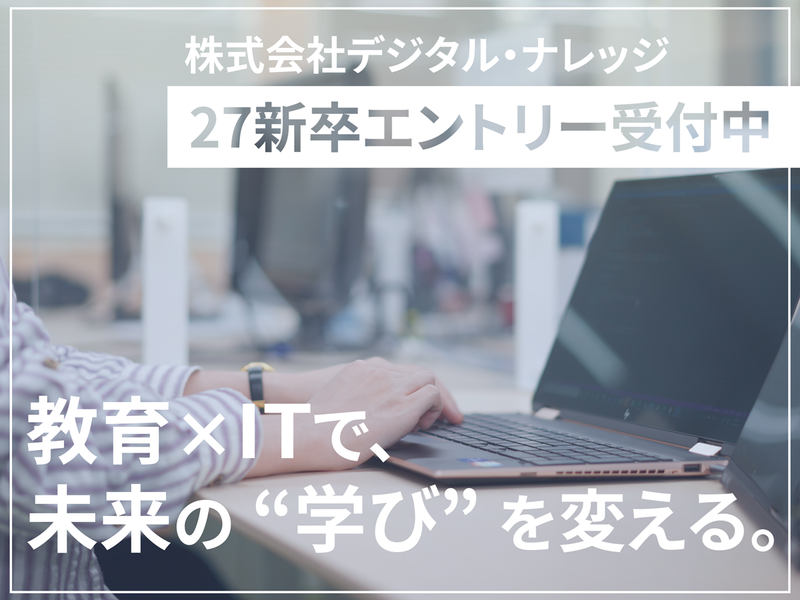 株式会社デジタル・ナレッジ
