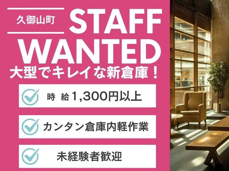 株式会社ジョブリンクス　京都南オフィス(勤務地:京都府久世郡久御山町)のアルバイト・バイト求人情報