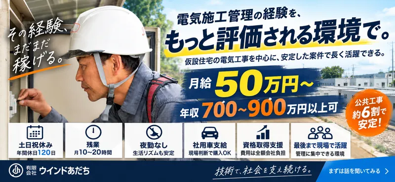 有限会社ウインドあだちの求人・転職情報