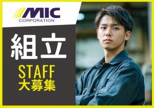 株式会社ミックコーポレーション東日本のアルバイト・バイト求人情報-29