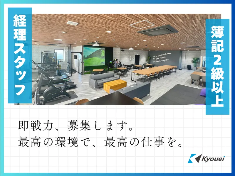 株式会社　キョウエイ-0002の求人・転職情報