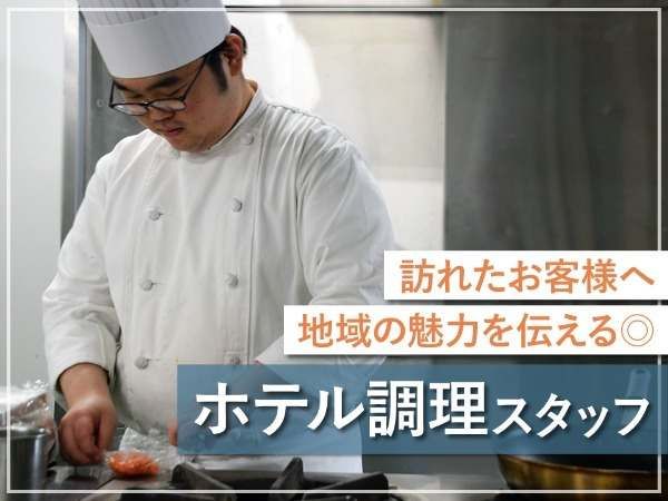 株式会社リオ・ホテルズの求人・転職情報