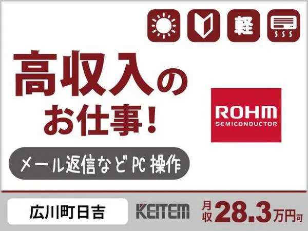 株式会社日本ケイテムのアルバイト・バイト求人情報