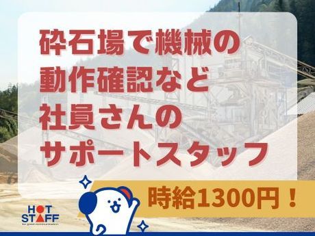 株式会社ホットスタッフ広島のアルバイト・バイト求人情報-01