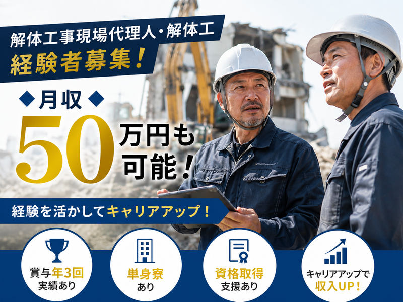 東明興業株式会社の求人・転職情報