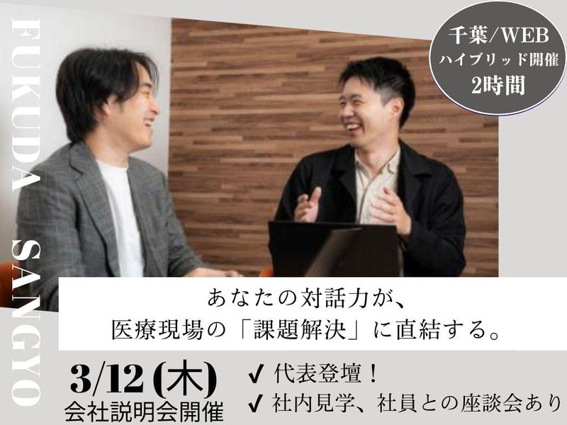 株式会社フクダ産業