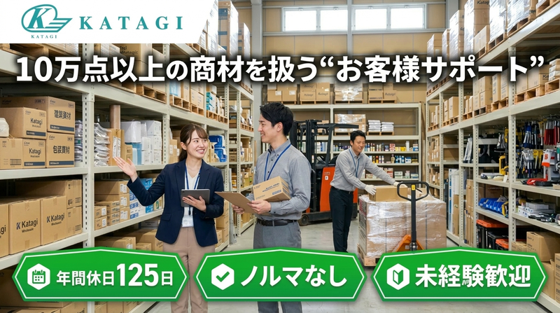 堅木株式会社の求人・転職情報