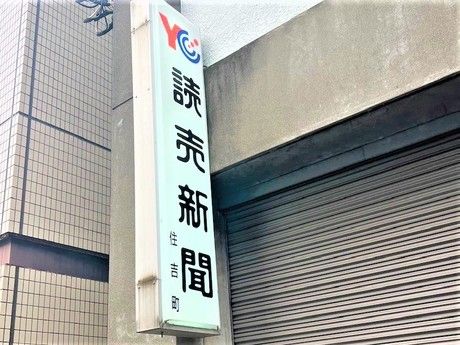 株式会社読売情報開発-0045の求人・転職情報