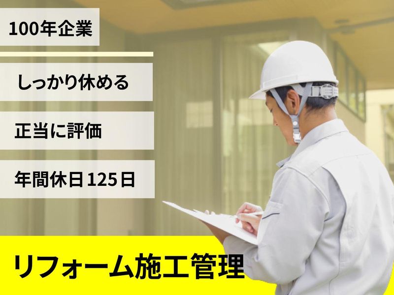 明成建設工業株式会社の求人・転職情報