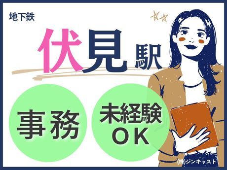 株式会社ジンキャストの派遣求人情報