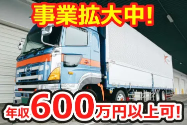 啓和運輸グループの求人・転職情報
