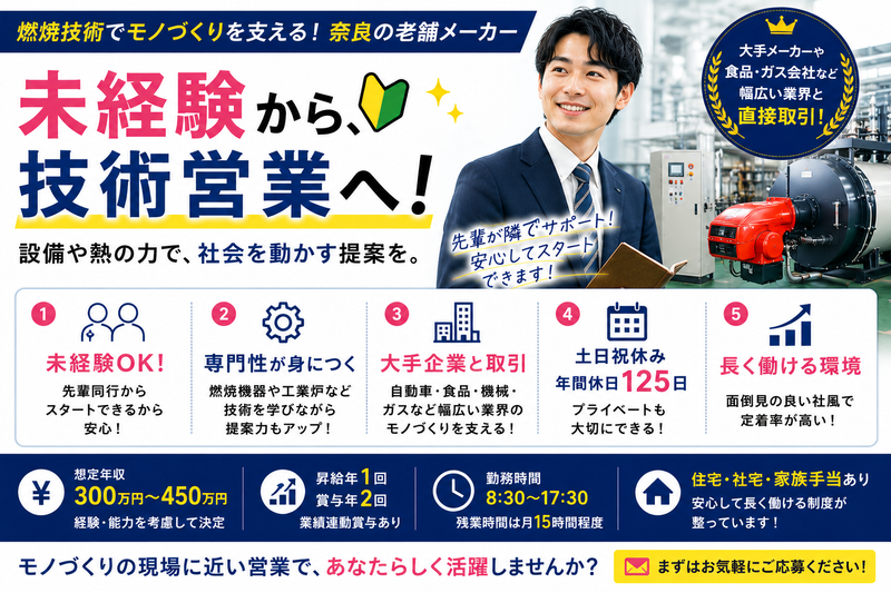 株式会社正英製作所　法隆寺センターの求人・転職情報