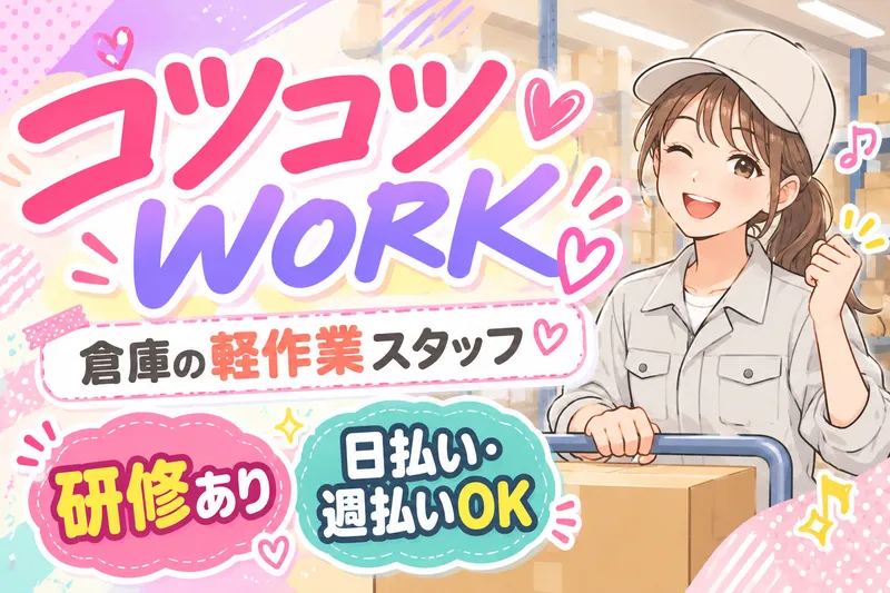 株式会社スタフル<派遣先:北葛飾郡杉戸町並塚>のアルバイト・バイト求人情報