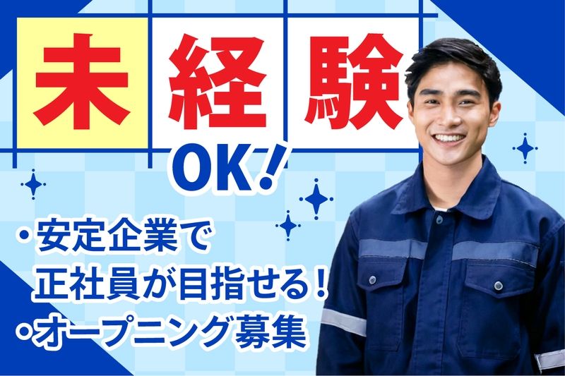 株式会社ケイトー 派遣部の派遣求人情報