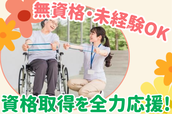 株式会社笑和　笑和健康リハビリデイサービス関目の求人・転職情報