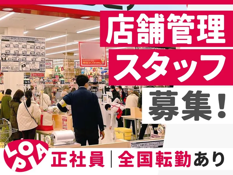 株式会社ロピアの求人・転職情報