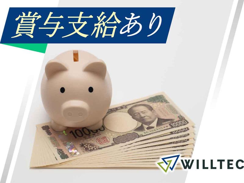 株式会社ウイルテックのアルバイト・バイト求人情報-05