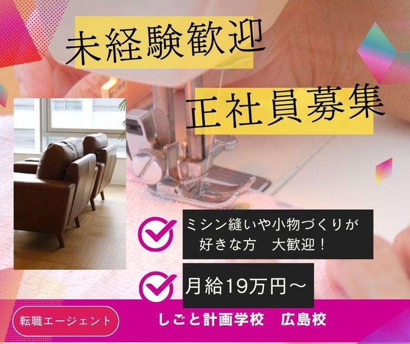 しごと計画学校の求人・転職情報