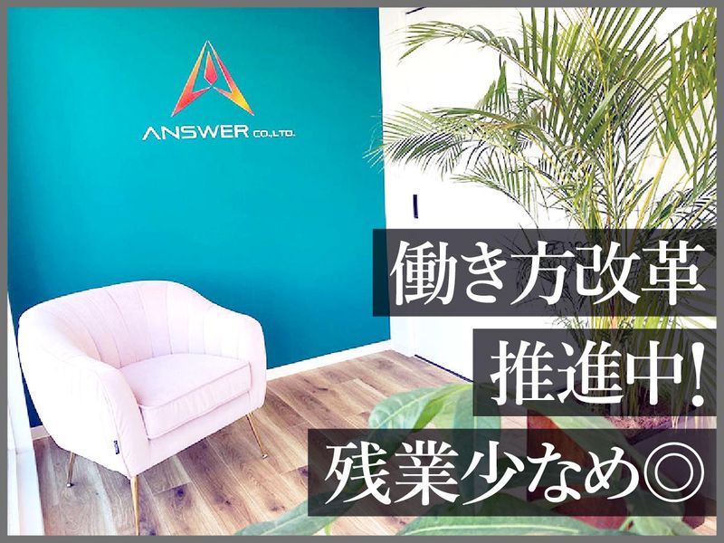 Answer株式会社のアルバイト・バイト求人情報-03