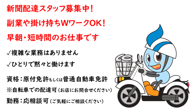 佐賀新聞 有浦販売店のアルバイト・バイト求人情報-02