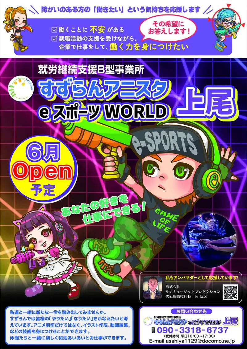 すずらんアニスタeスポーツWORLD上尾のアルバイト・バイト求人情報