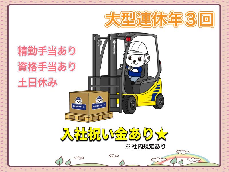株式会社 ラポール-0003の求人・転職情報