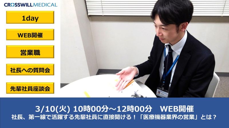クロスウィルメディカル株式会社