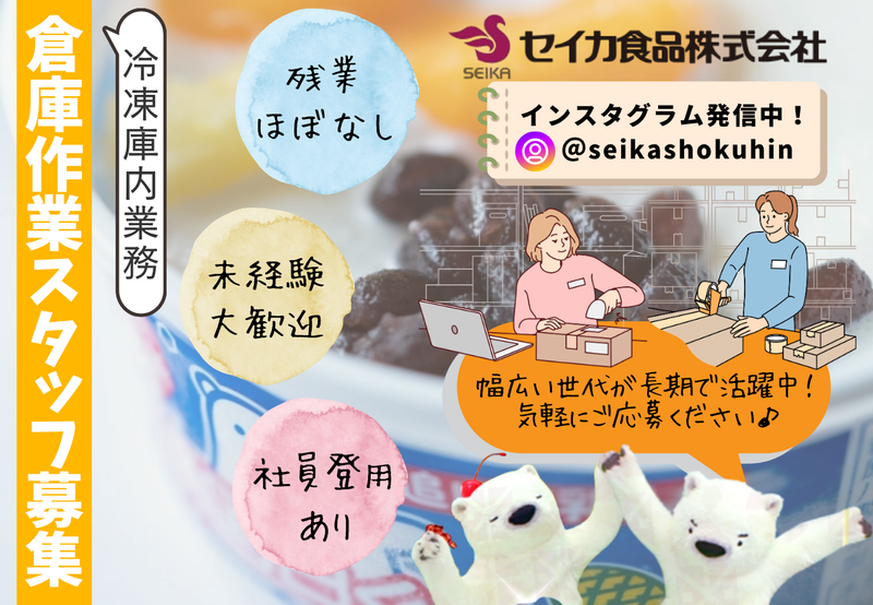 セイカ食品株式会社の求人・転職情報