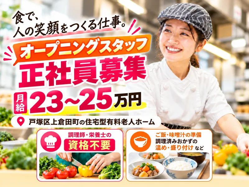 戸塚区上倉田の住宅型有料老人ホームのアルバイト・バイト求人情報-07