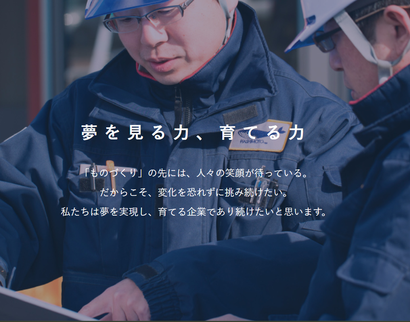 株式会社橋本店の求人・転職情報