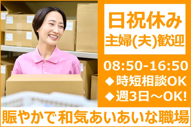 株式会社インベット　入間物流センターのアルバイト・バイト求人情報-01