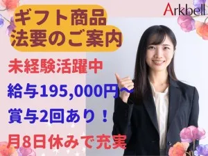 株式会社アークベルのアルバイト・バイト求人情報-43