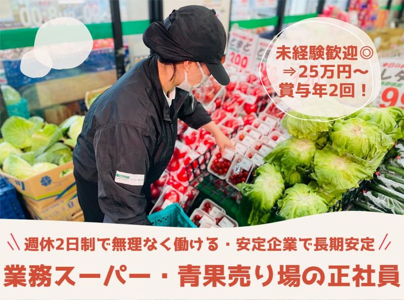 株式会社サトムラの求人・転職情報