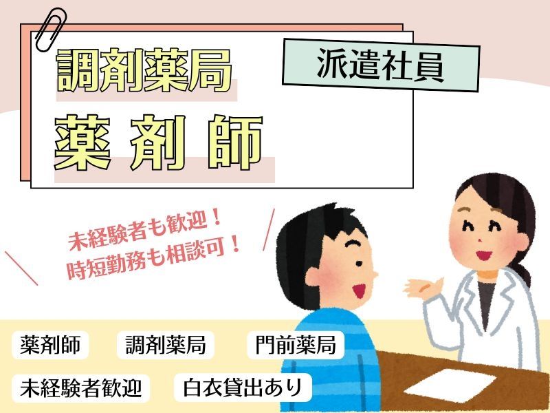株式会社トラストグロース東日本の派遣求人情報